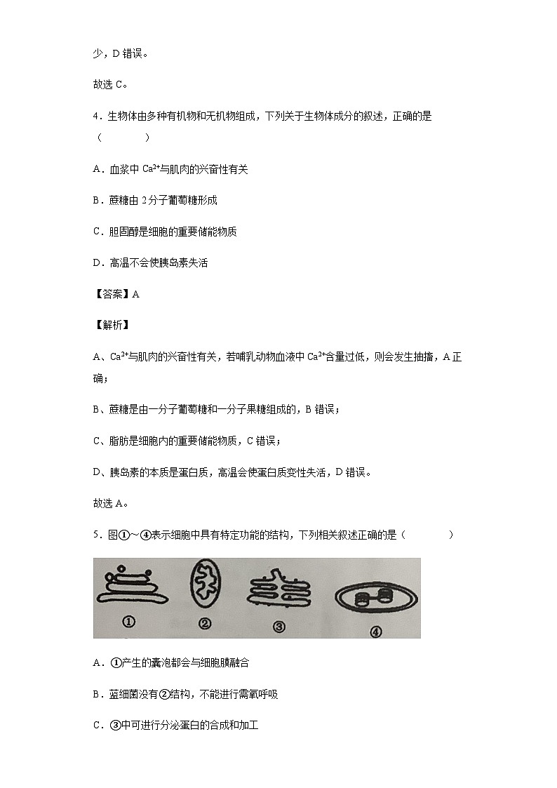 2022-2023学年浙江省名校协作体上学期高三开学考试生物试题含答案03