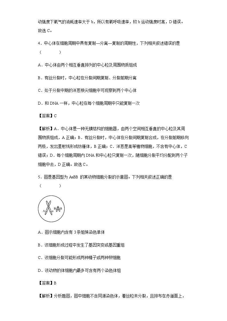 2022-2023学年江苏省徐州市三中高三上学期开学学情调研生物试题含答案第3页