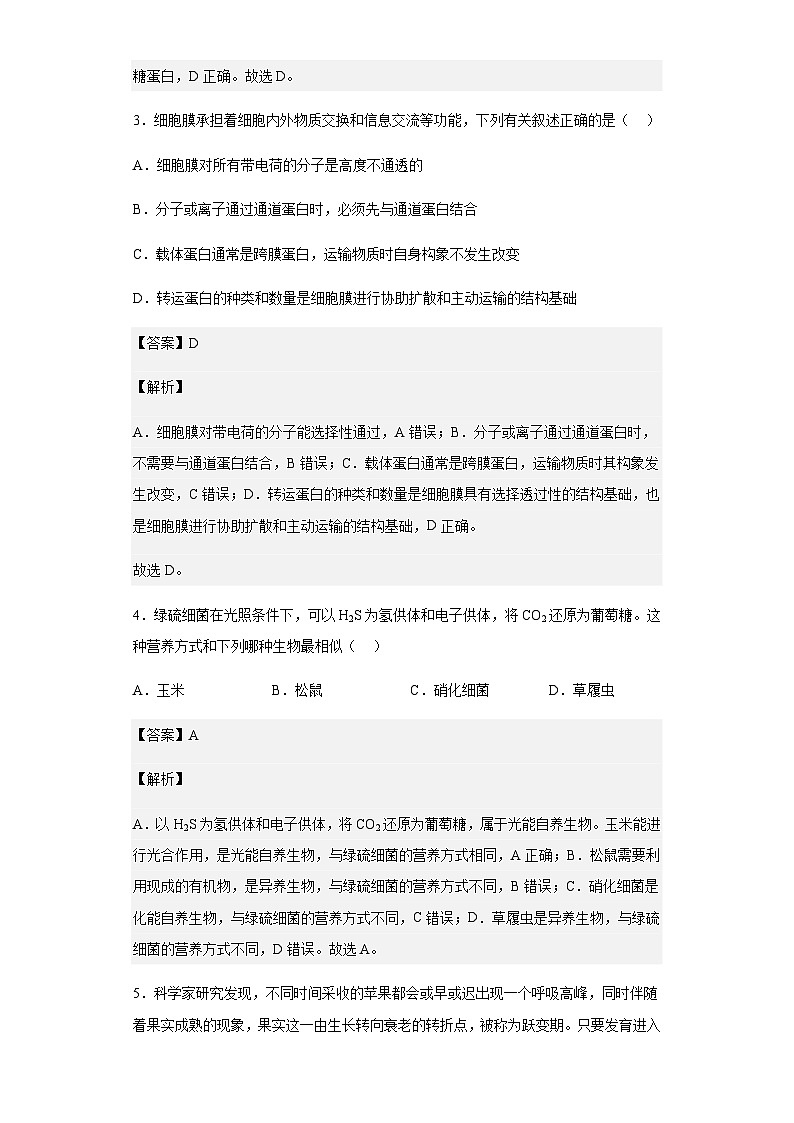 2022-2023学年安徽省卓越县中联盟高三上学期开学考试生物试题含答案02