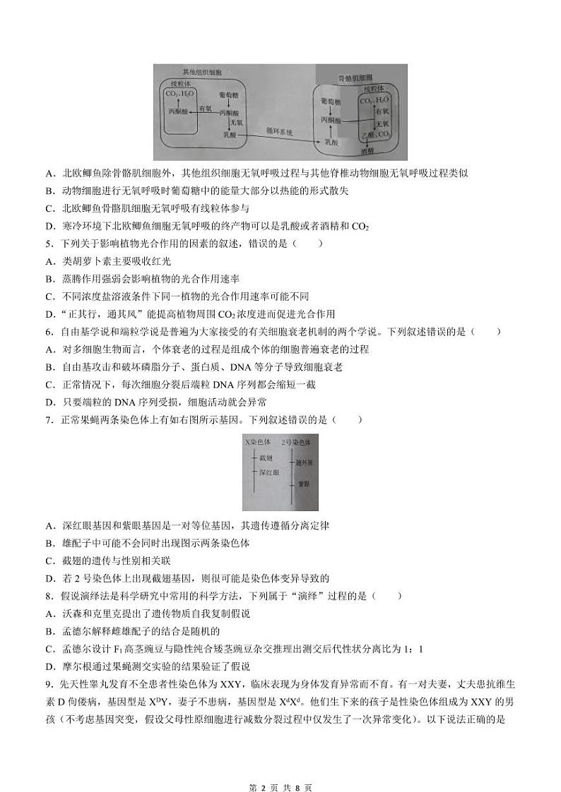 2024届贵州省高三上学期入学考试（8月）生物PDF版含答案02