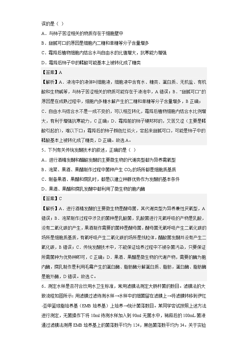 2022-2023学年重庆市八中高三上学期入学考试生物试题含答案第3页