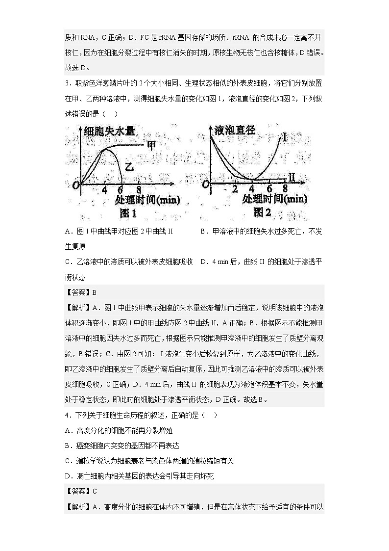 2022-2023学年蓉城名校联盟高三上学期入学联考理综生物试题含答案02