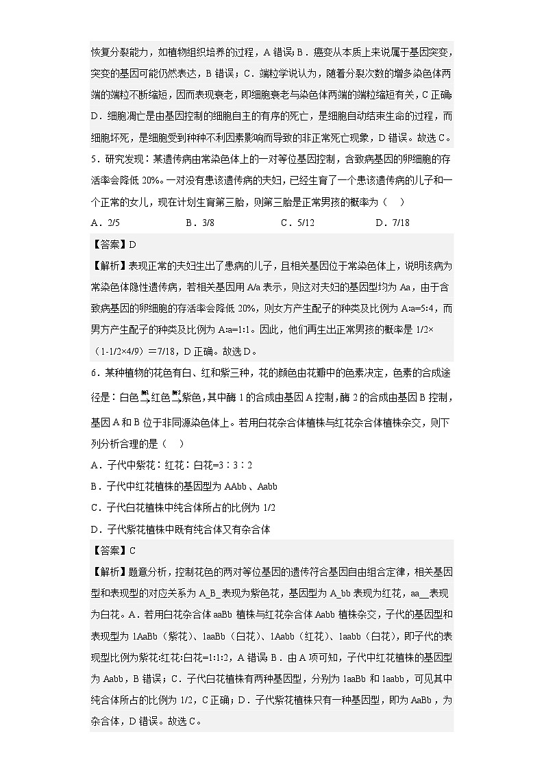 2022-2023学年蓉城名校联盟高三上学期入学联考理综生物试题含答案03