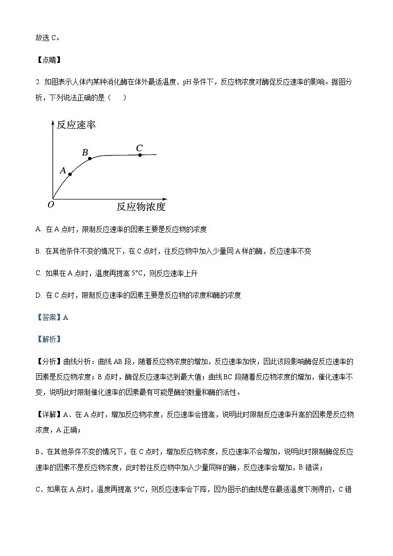 山西省阳泉市一中2022-2023学年高三11月期中生物试题  Word版含解析第2页