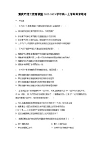 2022-2023学年重庆市缙云教育联盟高一上学期期末联考生物含答案