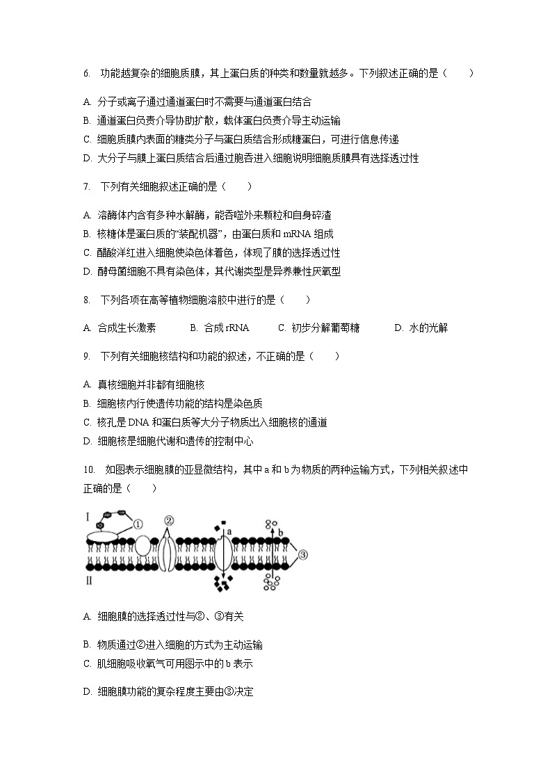 2022-2023学年重庆市缙云教育联盟高一上学期期末联考生物含答案第2页
