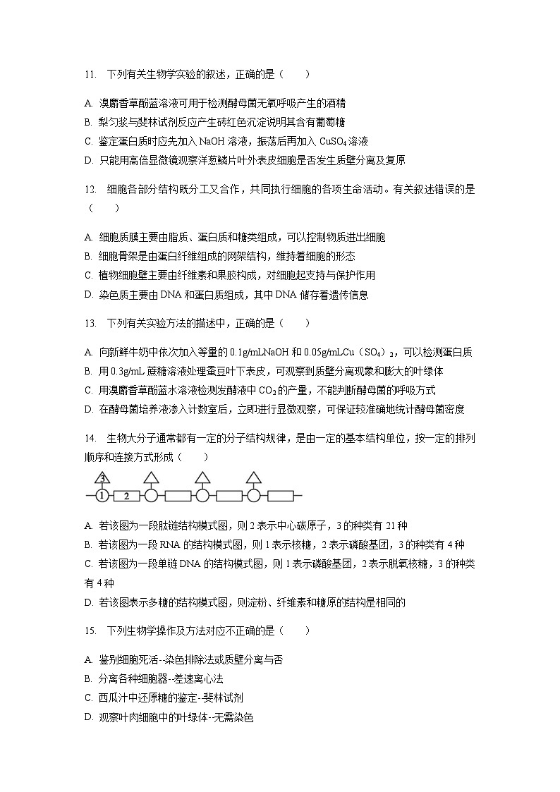 2022-2023学年重庆市缙云教育联盟高一上学期期末联考生物含答案第3页