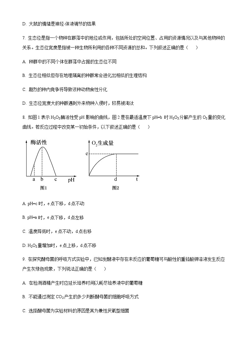 2022-2023学年浙江省杭州地区（含周边）重点中学高三上学期期末生物含答案第3页