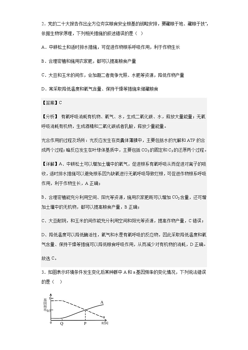 2022-2023学年江西省新余市高三上学期期末质量检测理综生物试题含答案02