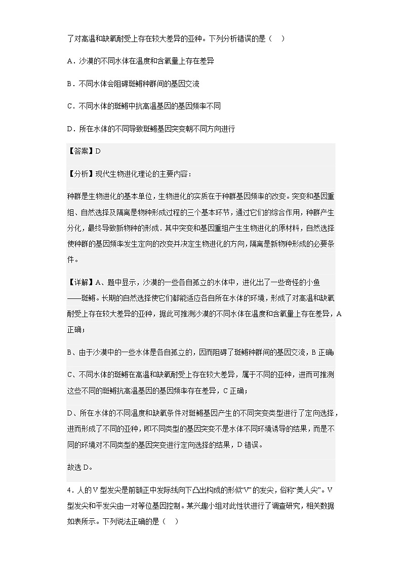2022-2023学年江西省抚州市临川一中高三上学期期末理综生物试题含答案第3页