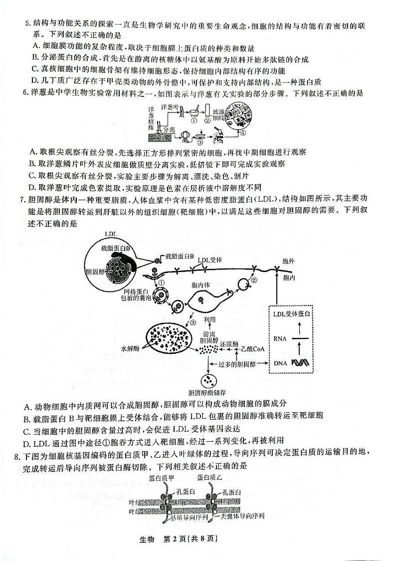 2023-2024学年辽宁省名校联盟高三上学期9月联考试题生物PDF版含答案02