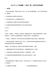 2022-2023学年浙江省金丽衢十二校高三上学期第一次联考生物试题含答案