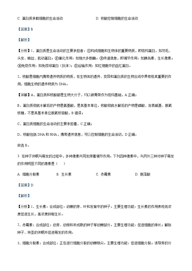 2022-2023学年浙江省金丽衢十二校高三上学期第一次联考生物试题含答案02