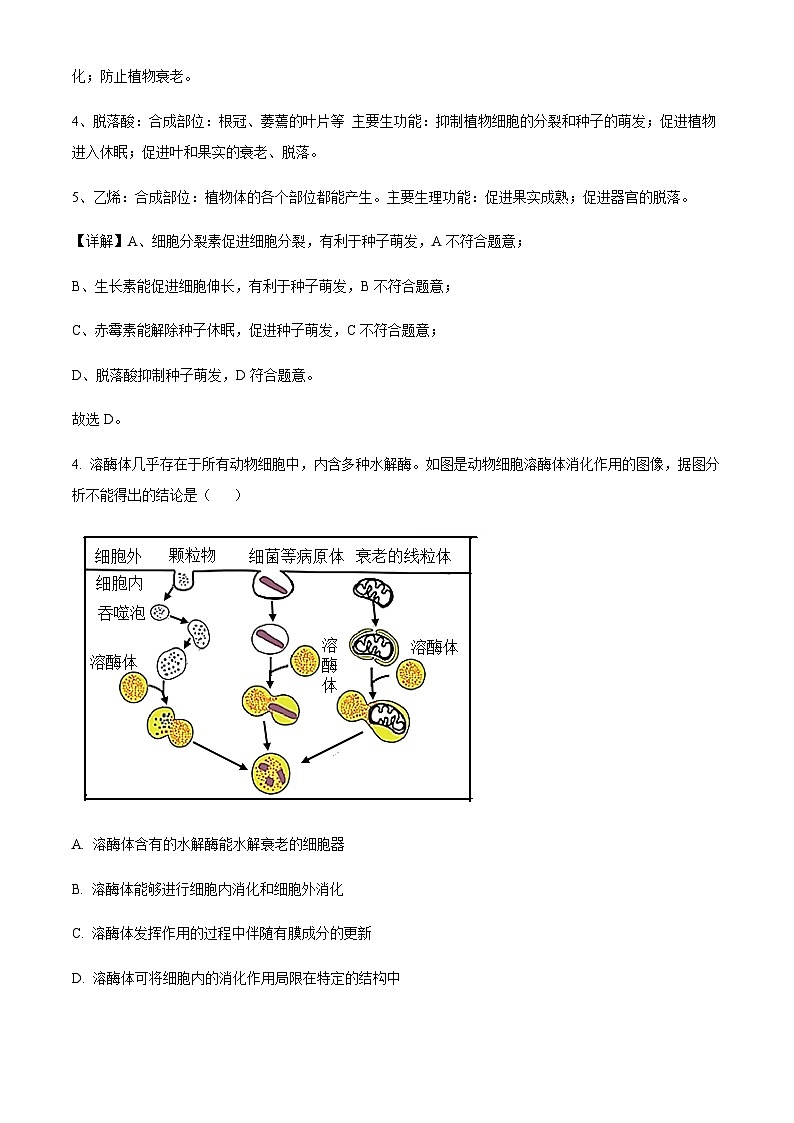 2022-2023学年浙江省金丽衢十二校高三上学期第一次联考生物试题含答案03