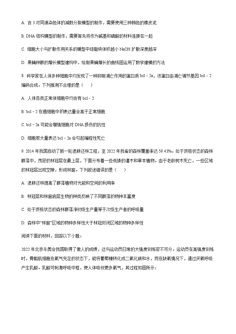 2022-2023学年浙江省金丽衢十二校高三上学期第一次联考生物试题含答案03