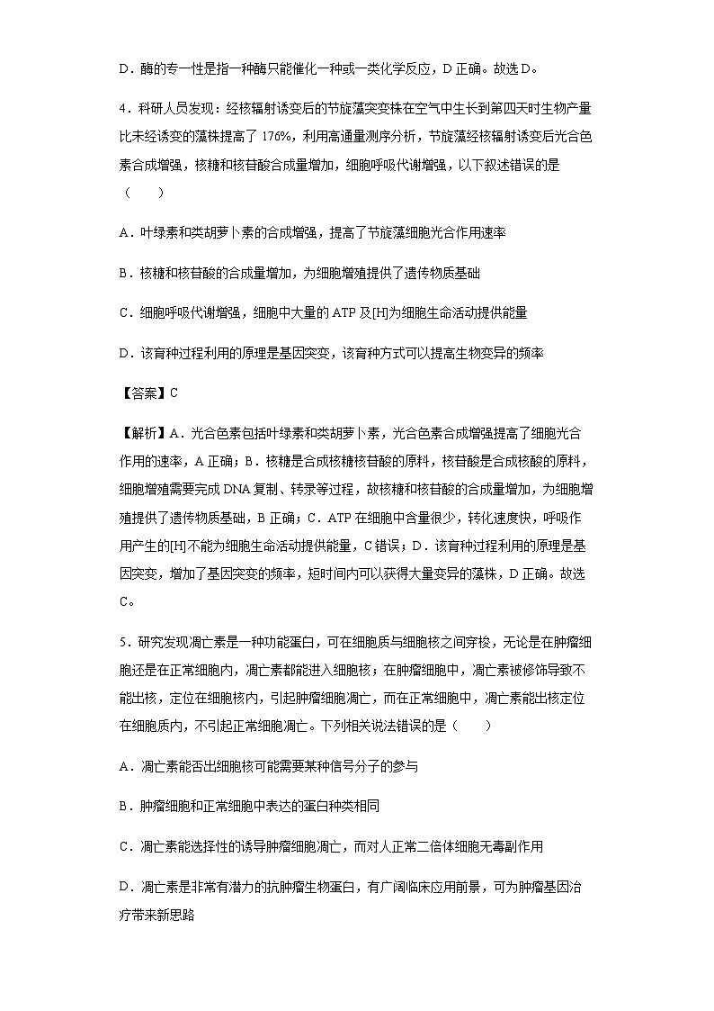 2022-2023学年江苏省百校联考高三上学期第一次考试生物试题含答案03