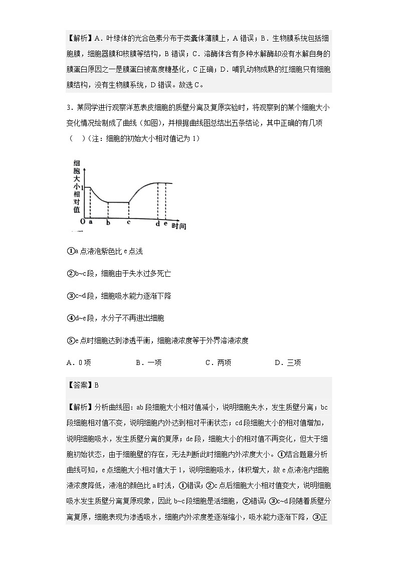 2022-2023学年安徽省江淮十校高三上学期第一次联考生物试题含答案02