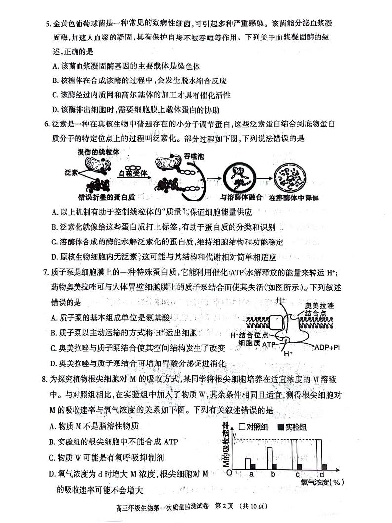 2024届内蒙古呼和浩特市高三上学期第一次质量监测生物PDF版含答案02