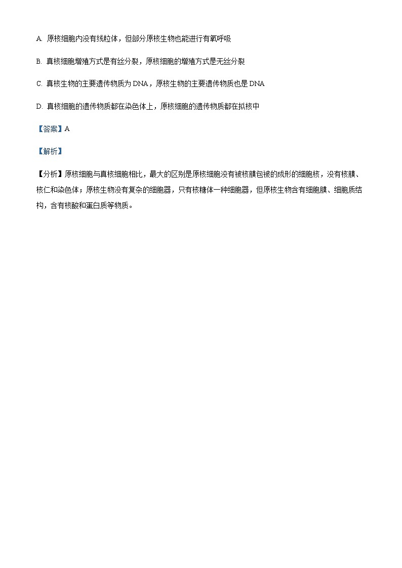 四川省成都市石室中学2024届高三零诊模拟考试 生物解析第2页