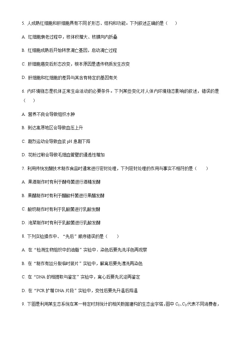 2023届浙江省台州市高三上学期第一次教学质量评估生物试题含答案02