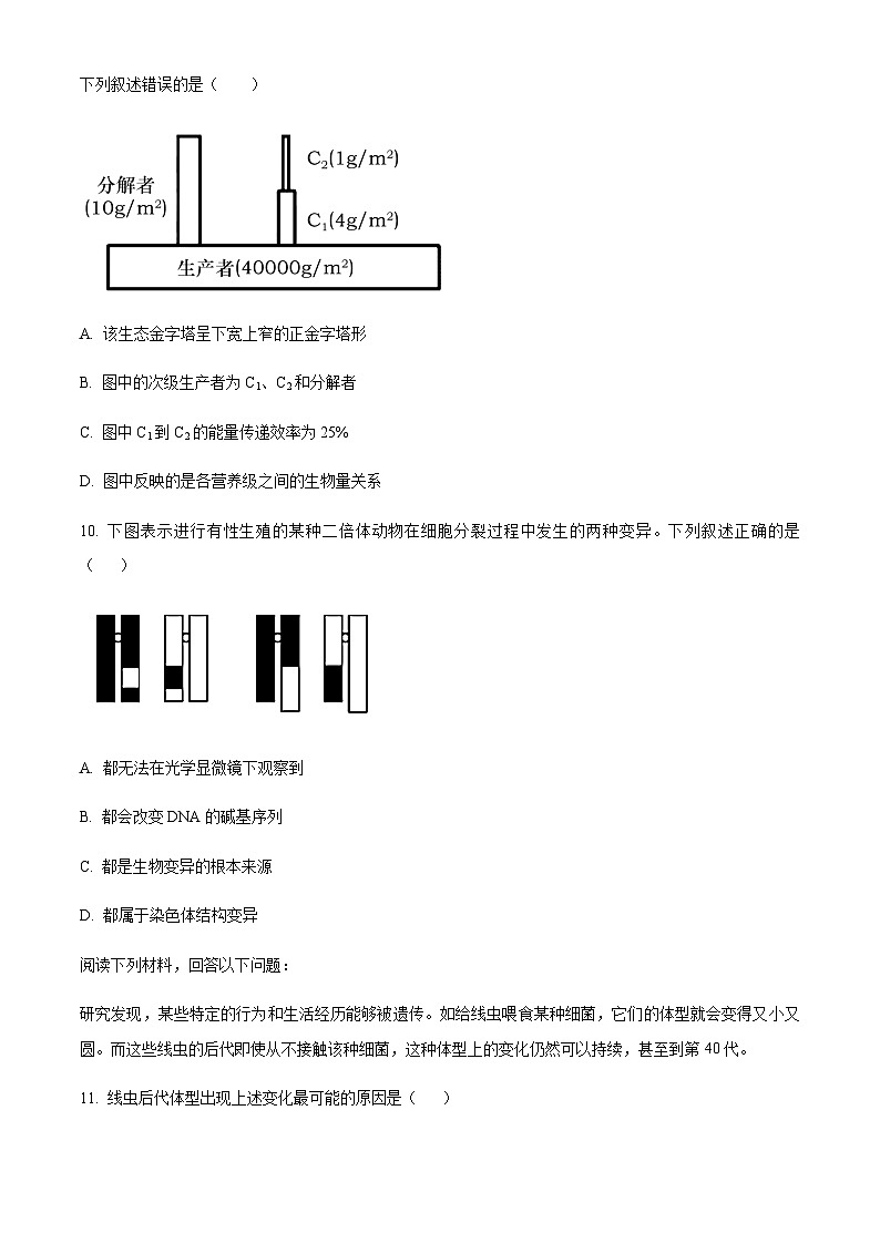 2023届浙江省台州市高三上学期第一次教学质量评估生物试题含答案03