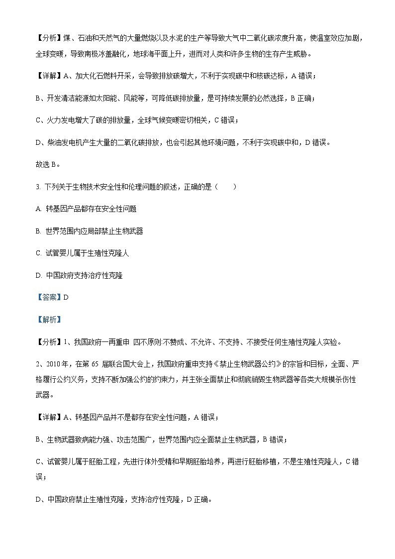 2023届浙江省台州市高三上学期第一次教学质量评估生物试题含答案02