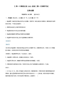 2023-2024学年四川省眉山市仁寿一中南校区高三上学期第一次调研考试生物试题含答案