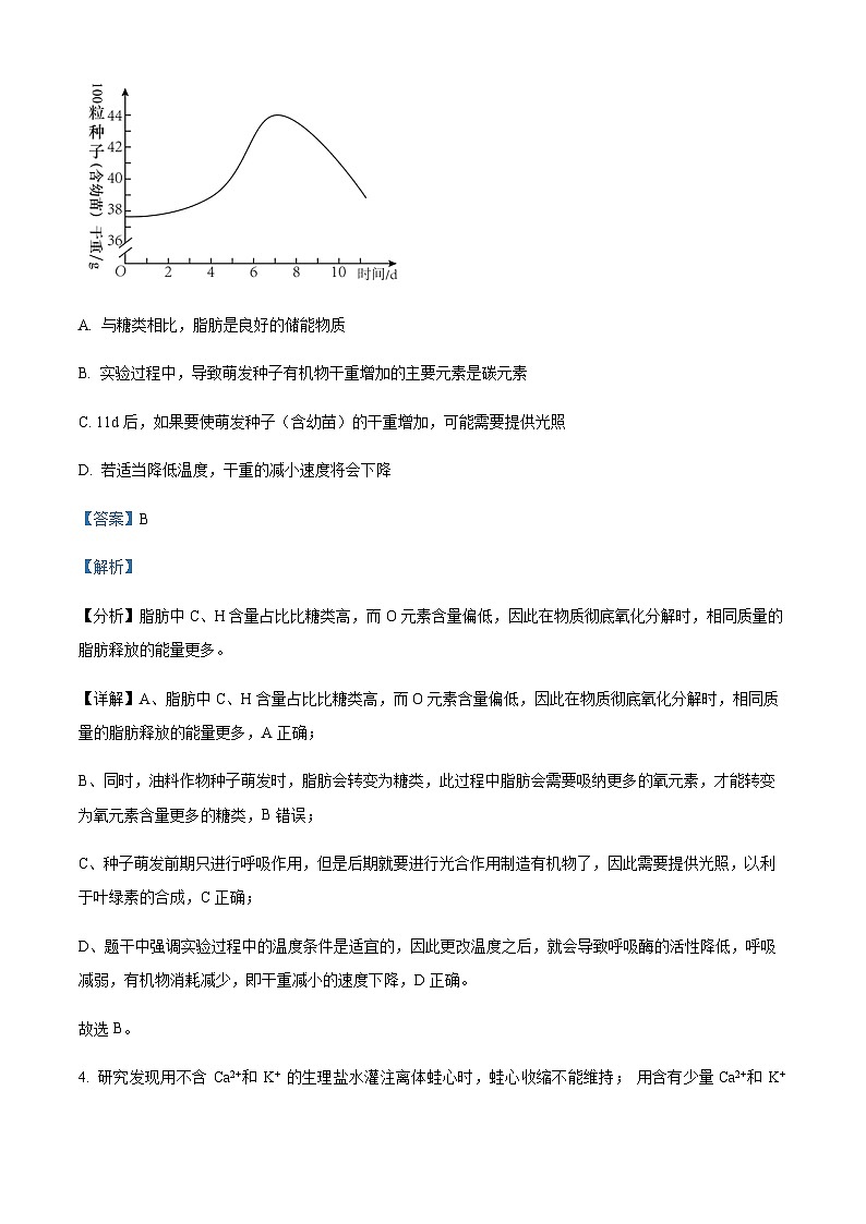 四川省眉山市仁寿一中南校区2023-2024学年高三上学期第一次调研考试生物试题  Word版含解析第3页
