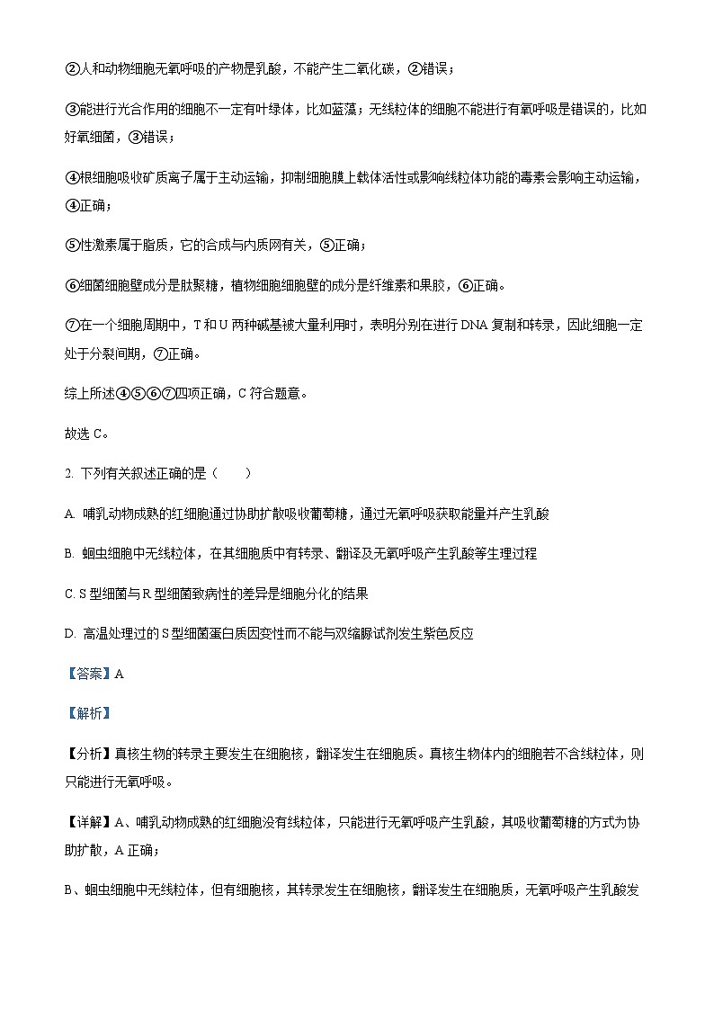 2022-2023学年四川省绵阳市三台中学高三上学期第三次教学质量测试理综生物试题含答案02