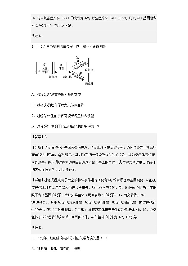 2022-2023学年安徽省安庆市二中高三上学期阶段考试理综生物试题含答案02
