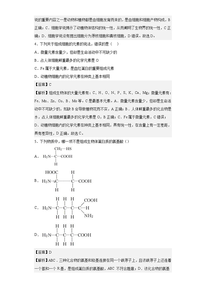 2022-2023学年甘肃省武威十八中高三上学期第一次诊断生物试题含答案02