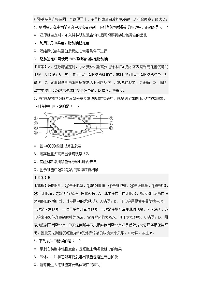 2022-2023学年甘肃省武威十八中高三上学期第一次诊断生物试题含答案03