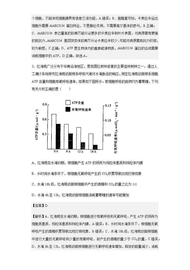 2022-2023学年河南省安阳市高三上学期调研考试生物试题含答案第2页