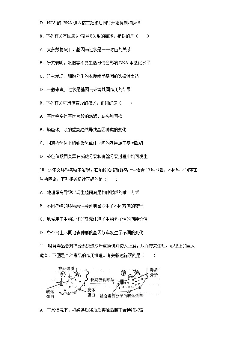 2022-2023学年山西省高三上学期第一次摸底考试生物试题含答案第3页