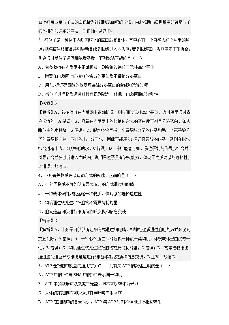 2022-2023学年广东省汕头市金山中学高三上学期摸底考试生物试题含答案02