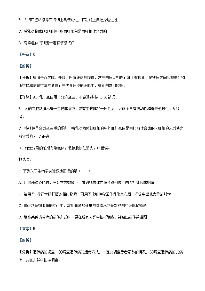 2022-2023学年四川省树德中学高三上学期11月阶段性测试理综生物试题Word版含解析第2页