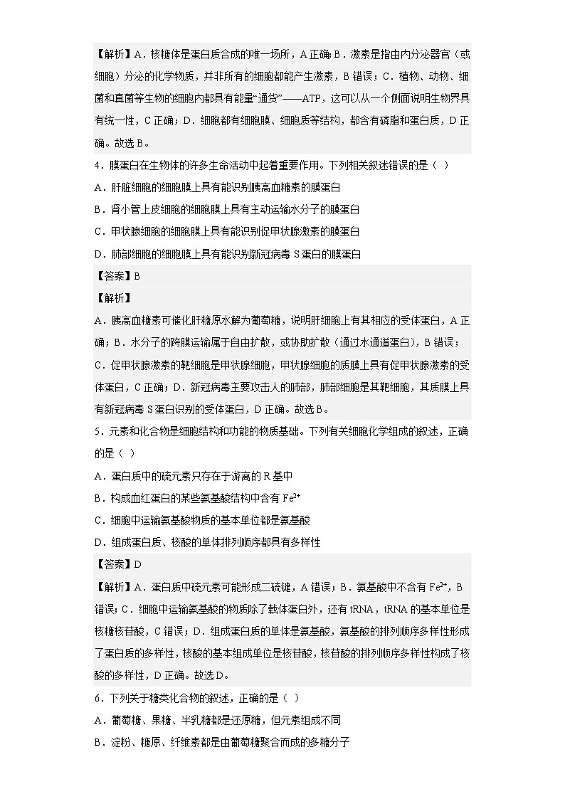 2022-2023学年四川省成都市七中高三上学期零诊模拟考试生物试题含答案02
