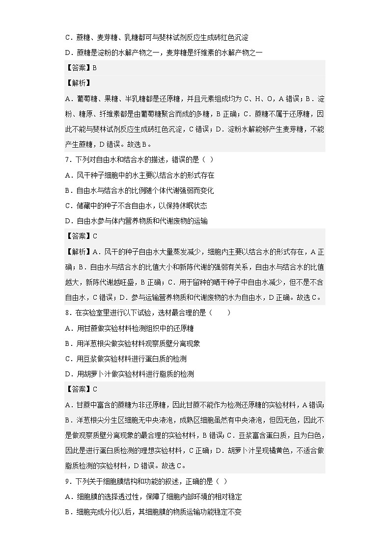 2022-2023学年四川省成都市七中高三上学期零诊模拟考试生物试题含答案03