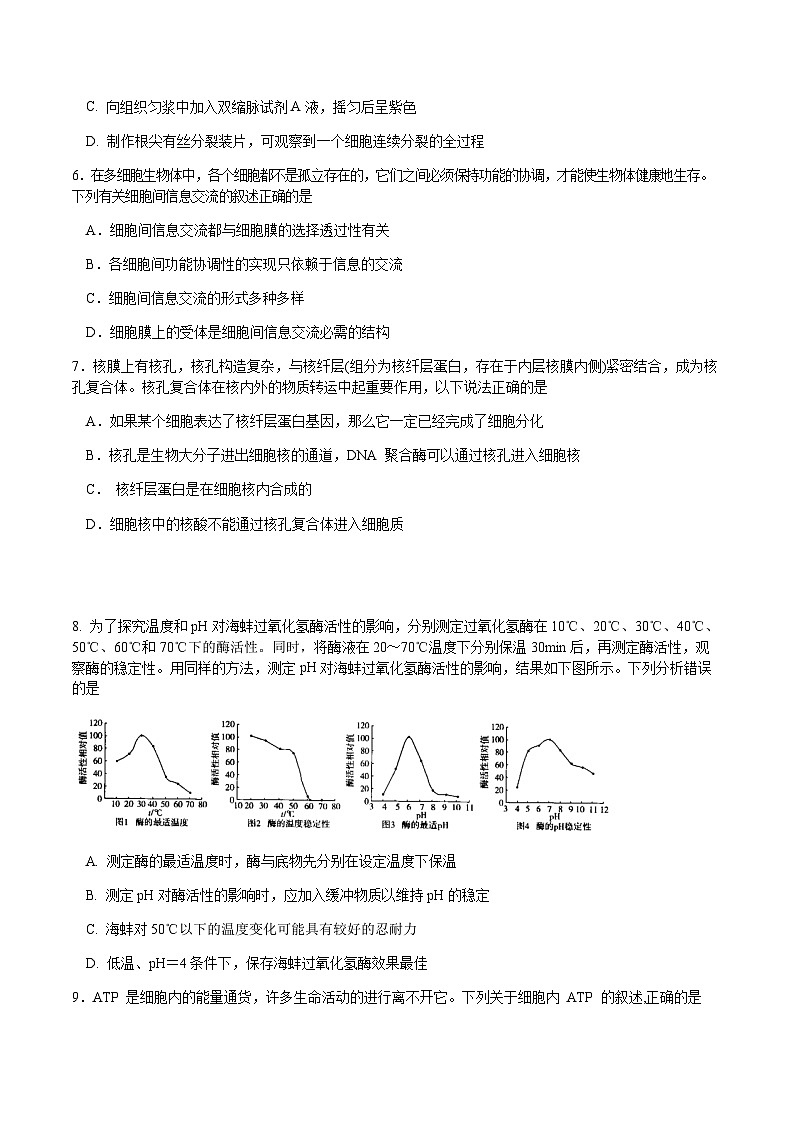 2022-2023学年四川省成都市石室中学高三上学期周练生物7含答案第2页