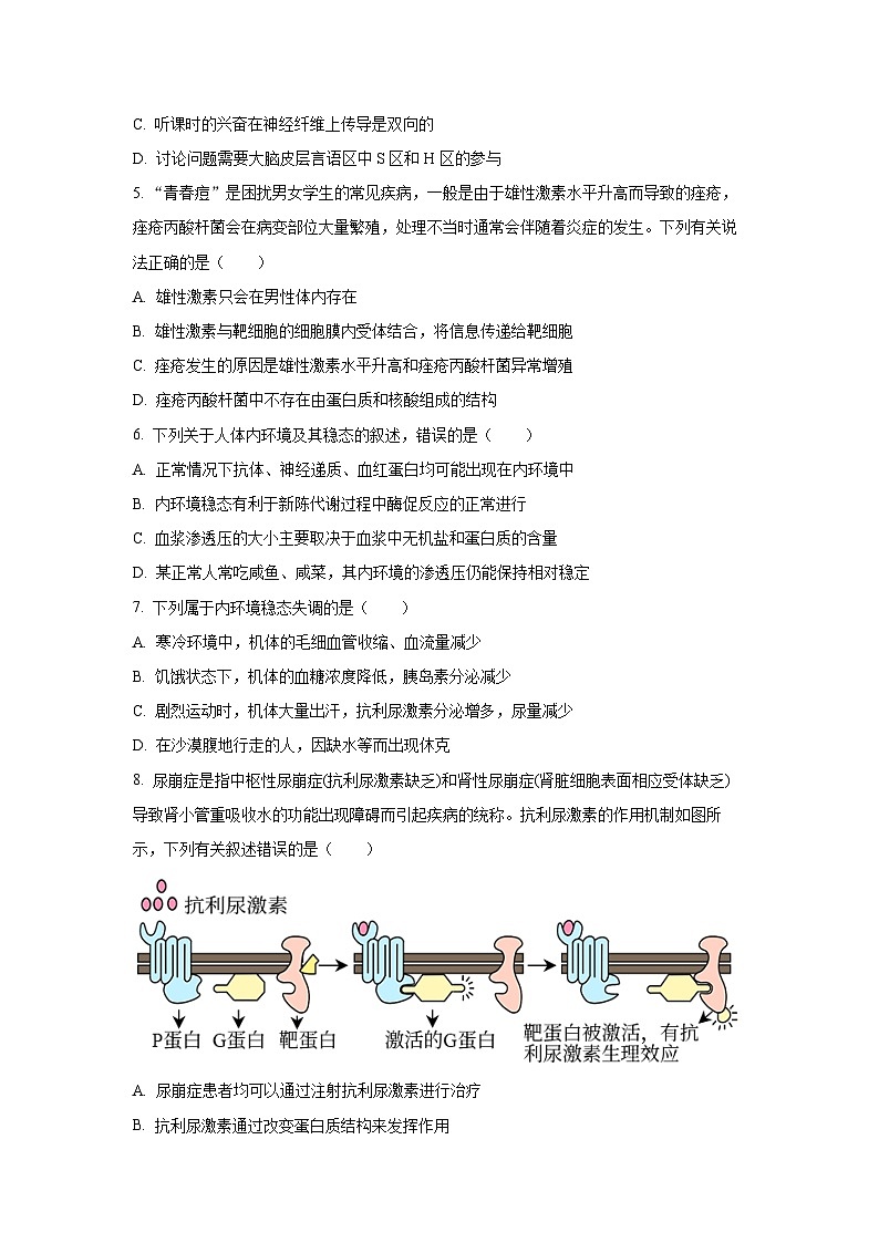 江苏省东海县石榴高级中学2023-2024学年高二上学期期初月考考试生物试卷02
