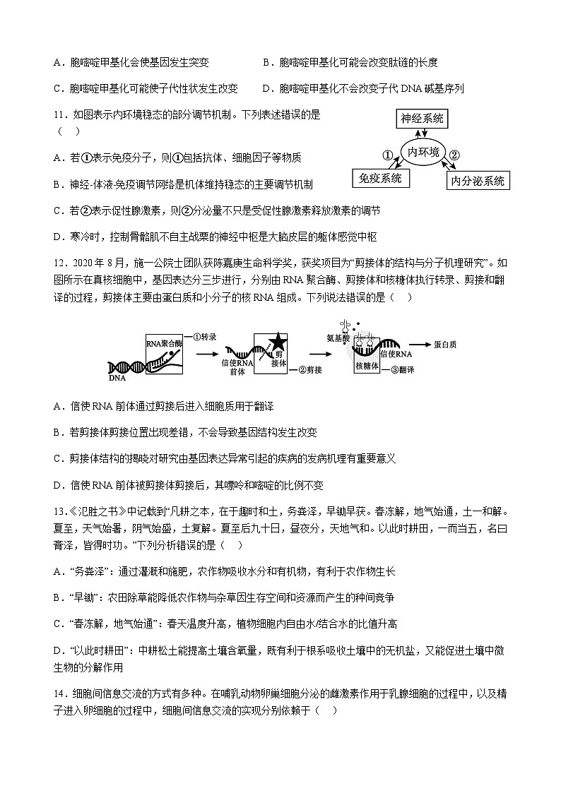 2022-2023学年四川省成都市石室中学高三上学期周练生物10含答案03