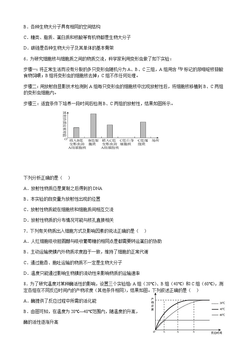 2022-2023学年四川省成都市石室中学高三上学期周练生物8含答案第2页