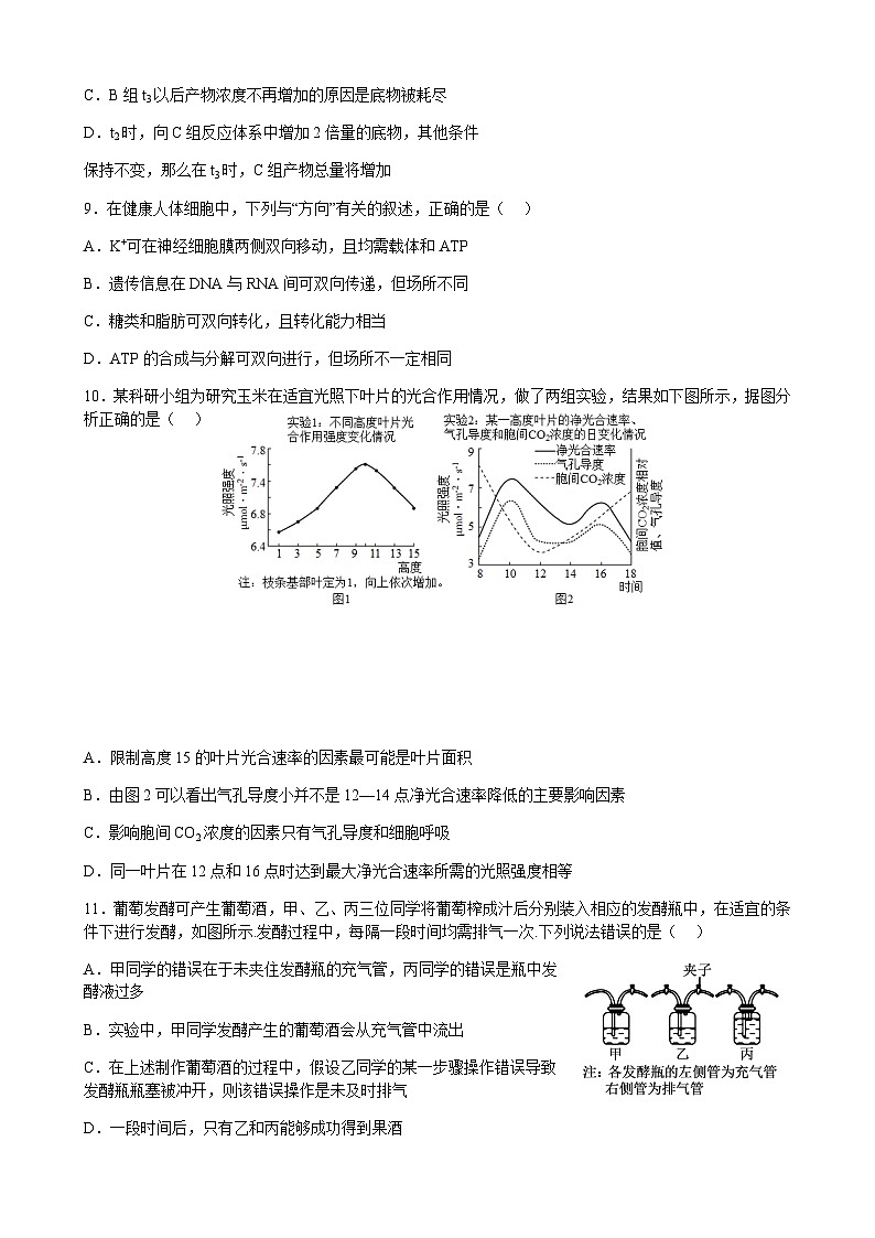 2022-2023学年四川省成都市石室中学高三上学期周练生物8含答案第3页