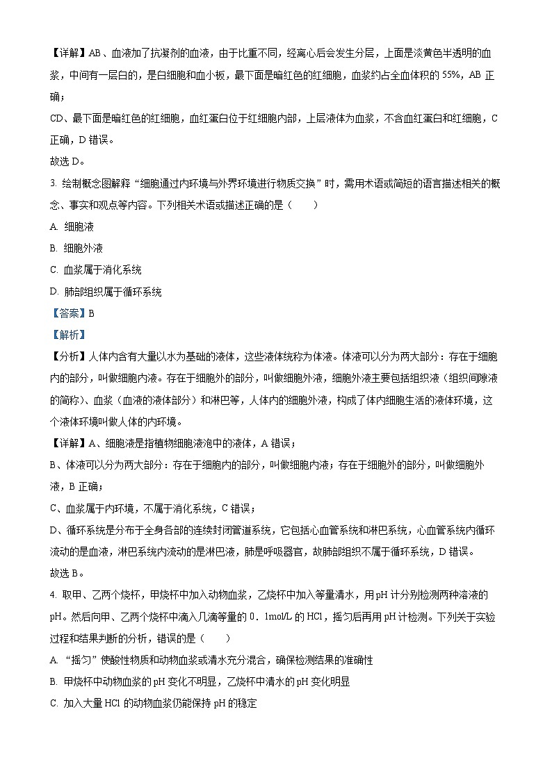 2023嘉兴八校联盟高二上学期期中联考生物试题含解析02