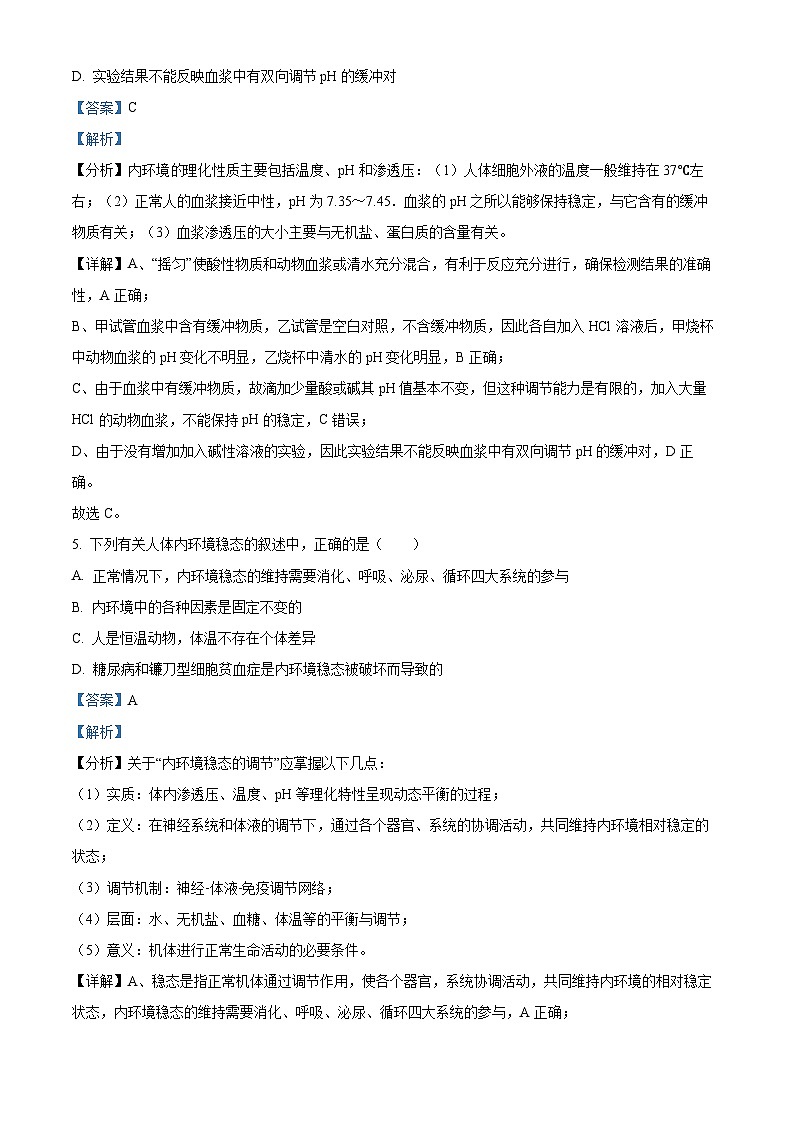 2023嘉兴八校联盟高二上学期期中联考生物试题含解析03