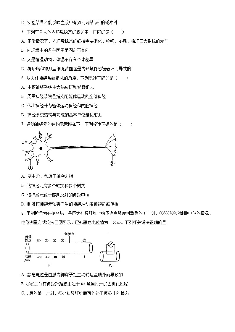 2023嘉兴八校联盟高二上学期期中联考生物试题含解析02