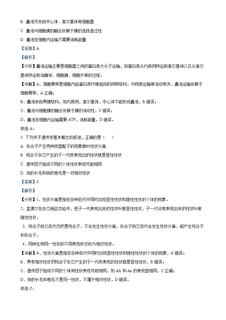 浙江省名校协作体2023-2024学年高二上学期开学考试生物试题含解析第2页
