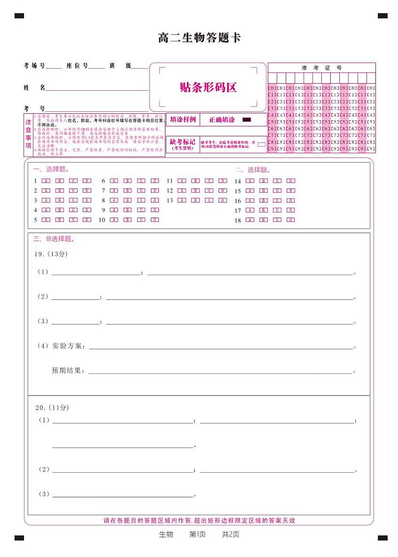 2024安徽省皖江名校高二上学期开学联考试题生物PDF版含解析01