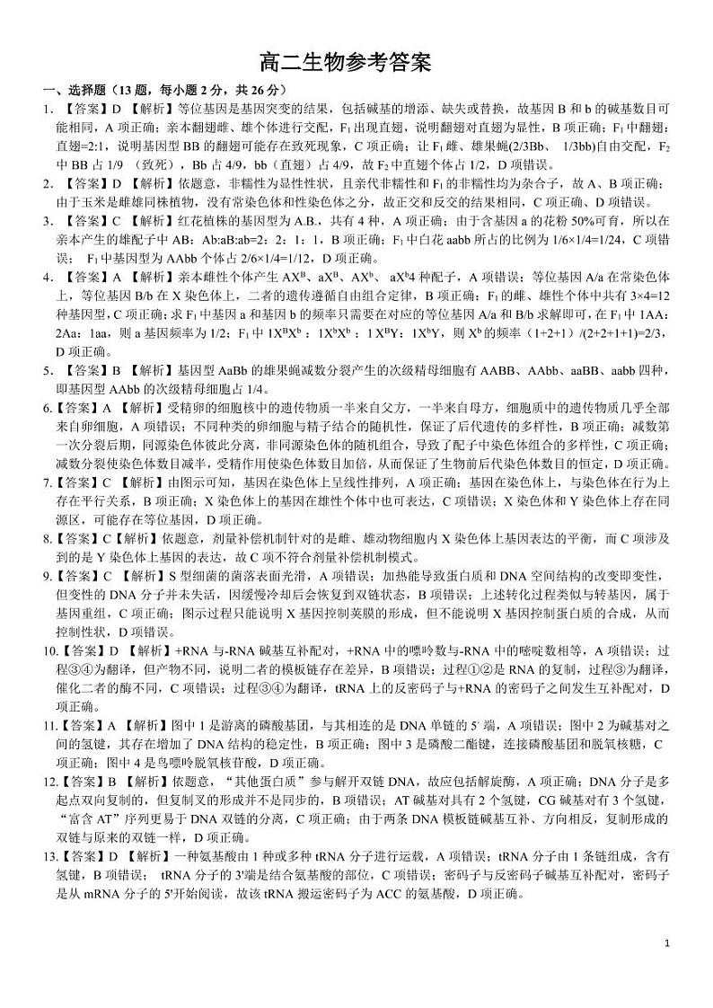 2024安徽省皖江名校高二上学期开学联考试题生物PDF版含解析01