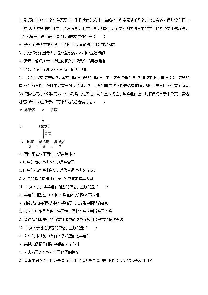 2022嘉兴八校联盟高一下学期期中联考生物试题含解析03